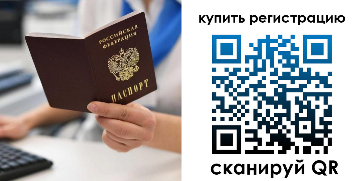 временная регистрация для всех в Коммунаре