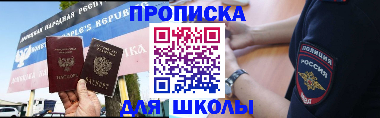 временная регистрация для школы в Коммунаре