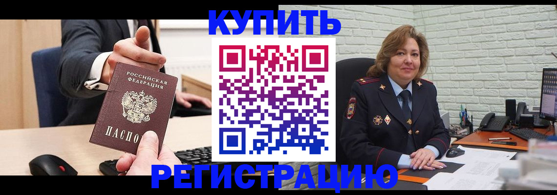 временная регистрация в Коммунаре