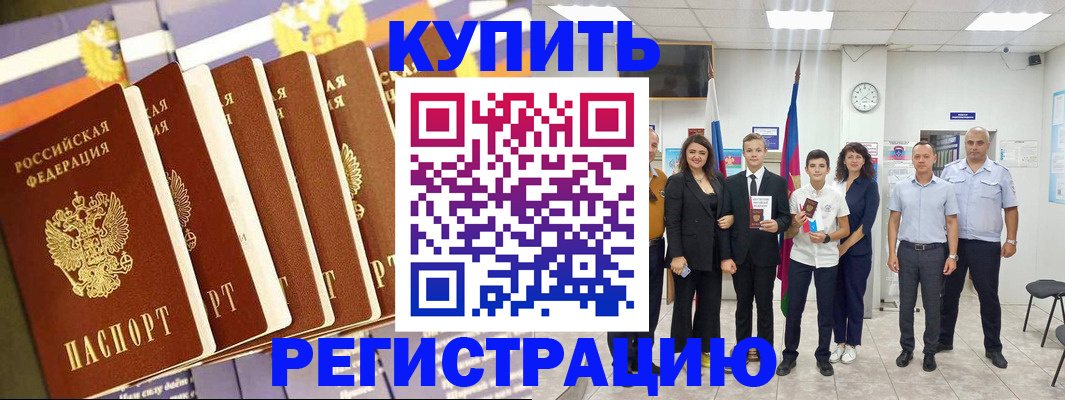 прописка для военкомата в Коммунаре