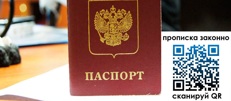 регистрация в Коммунаре прописка в Коммунаре